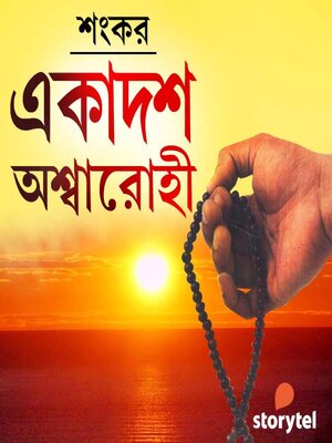 cover image of Ekadosh Oshwarohi